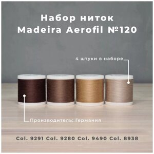Набор швейных ниток Madeira Aerofil №120 4*400 оттенки коричневого