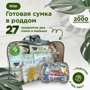 Набор, сумка в роддом готовая от Elena Store, комплектация "MINI"27 товаров) цвет серый
