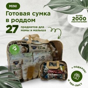Набор, сумка в роддом готовая от Elena Store, комплектация "MINI"27 товаров) цвет шоколад