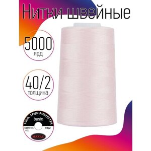Нитки швейные MAXAG basic, 40/2, полиэстер, 5000 ярд, цвет 109 светло-розовый MAX