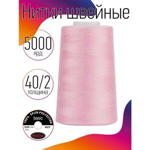 Нитки швейные MAXAG basic, 40/2, полиэстер, 5000 ярд, цвет 113 светло-розовый MAX