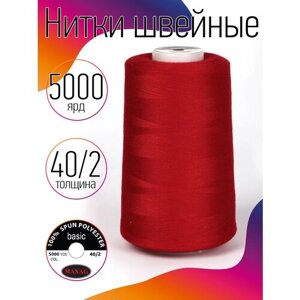 Нитки швейные MAXAG basic, 40/2, полиэстер, 5000 ярд, цвет 157 красный MAX