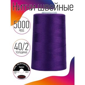 Нитки швейные MAXAG basic, 40/2, полиэстер, 5000 ярд, цвет 195 фиолетовый MAX