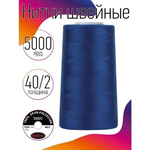 Нитки швейные MAXAG basic, 40/2, полиэстер, 5000 ярд, цвет 256 синий MAX