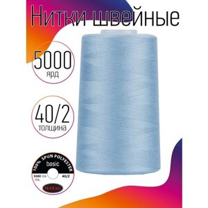 Нитки швейные MAXAG basic, 40/2, полиэстер, 5000 ярд, цвет 312 голубой MAX