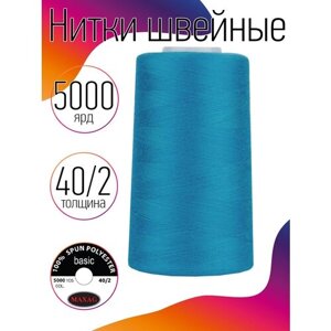Нитки швейные MAXAG basic, 40/2, полиэстер, 5000 ярд, цвет 346 голубой MAX
