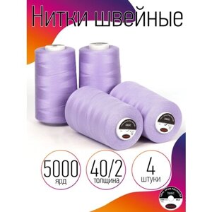 Нитки швейные MAXAG basic, 40/2, полиэстер, 5000 ярд, цвет 360 сиреневый MAX, уп. 4шт