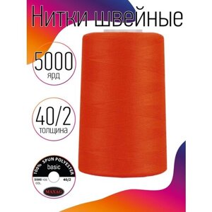 Нитки швейные MAXAG basic, 40/2, полиэстер, 5000 ярд, цвет 579 рыжий MAX