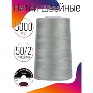 Нитки швейные MAXAG basic, 50/2, полиэстер, 5000 ярд, цвет 227 серый MAX