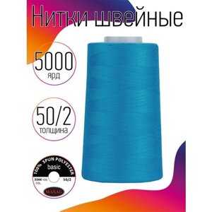 Нитки швейные MAXAG basic, 50/2, полиэстер, 5000 ярд, цвет 350 голубой MAX