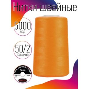 Нитки швейные MAXAG basic, 50/2, полиэстер, 5000 ярд, цвет 578 персиковый MAX