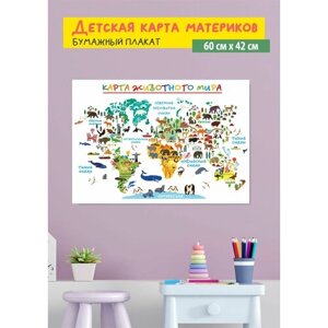 Обучающий плакат Карта материков и океанов, размер 42х60 см, формат А2, на глянцевой фотобумаге 2