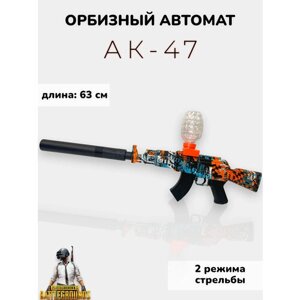Орбизный автомат АК-47