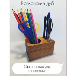 Органайзер для канцелярии из кавказского дуба (подставка для ручек, карандашей и т. п. из массива дерева).
