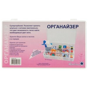 Органайзер для швейных принадлежностей, р-р 28*16*16 см Hemline арт. M3003. XL