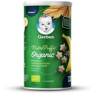 Organic Nutripuffs Снеки Органические звездочки-банан, GERBER, 35г, с 12 мес