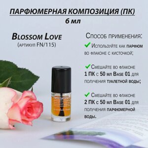 Парфюмерная композиция / отдушка / Франция «Blossom Love»FN/115) , флакон 6 мл с кисточкой