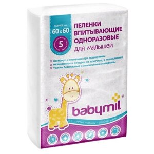 Пеленки впитывающие одноразовые «Babymil» Оптима, 60*60, 5 шт