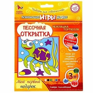 Песочная открыткаЧерепашка Тортила