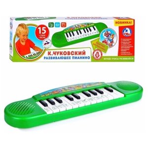 Пианино детское музыкальное развивающее (15 песен и стихов К. Чуковского) на батарейках