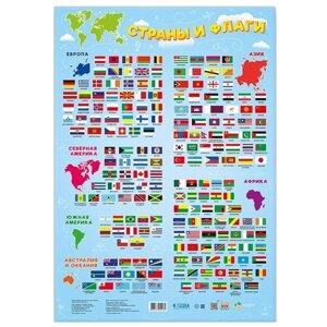 Плакат ГеоДом Страны и флаги
