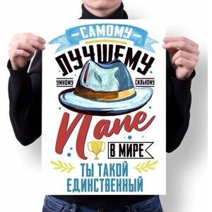 Плакат MIGOM А3 Принт "День Папы, подарок Папе"13