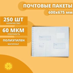 Почтовые пакеты 600*675мм "Почта России", 250 шт. Конверт пластиковый для посылок.
