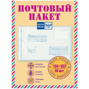 Почтовый пакет "Почта России" 114*162 мм 50 шт.