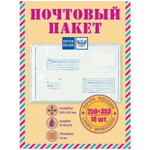Почтовый пакет "Почта России" 250х353 мм 50 штук