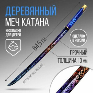 Подарки Игрушечная катана "Узор" из дерева (65 см)