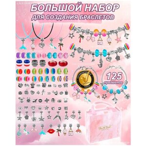 Подарочный набор для творчества создания браслетов и украшений для девочки 125 деталей