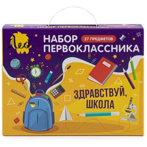 Подарочный набор первоклассника 27 предметов "Лео"ШколаСад" LGIS-03 (в картонной упаковке)