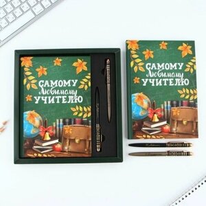 Подарочный набор "Самому любимому учителю"ежедневник А5, 80 листов и 2 шт. ручки (шариковые)