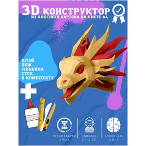 Подарок на новый год 3D конструктор оригами набор для сборки полигональной фигуры "Голова дракона"