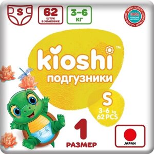 Подгузники детские Kioshi S 3-6 кг, 62 шт 9753040 .