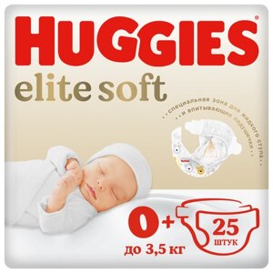 Подгузники Huggies/Хаггис Elite Soft для новорожденных 0+до 3,5кг) 25 шт. NEW!