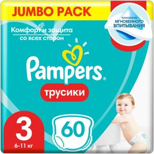 Подгузники-трусики детские одноразовые для мальчиков и девочек Pants Pampers/Памперс 6-11кг 52шт