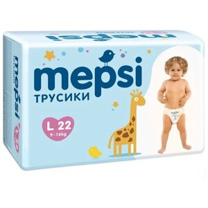 Подгузники -трусики для детей MEPSI L (9-16 кг) 22 шт/уп