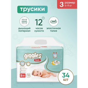 Подгузники-трусики Giggles Pants Midi детские, 4-9 кг