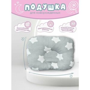 Подушка для новорожденных и сна