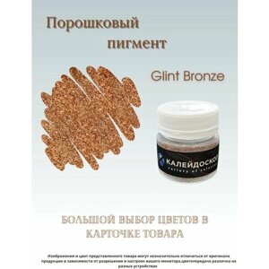 Порошковый пигмент Water Blue - 25 мл (10 гр) Краситель для творчества Калейдоскоп