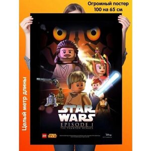 Постер 100 на 65 см плакат Lego Star Wars Лего Звездные войны
