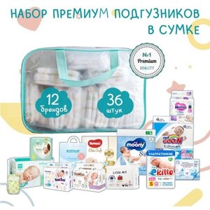 Пробники подгузников для новорожденных в сумке, 36 штук, размер 1 (NB), 2-6 кг, качество премиум