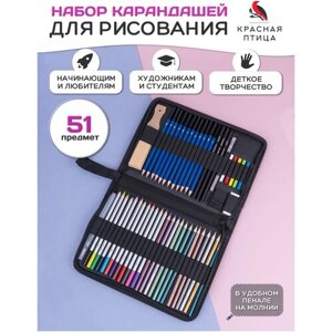 Профессиональный набор цветных и графитных карандашей, аксессуаров для рисования и графики 51 предмет