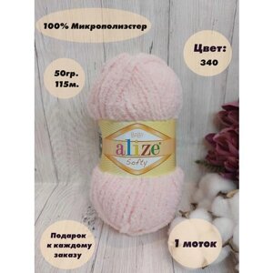 Пряжа для вязания Alize Softy (Ализе софти) 1 моток Цвет: Нежно-розовый /Морская звезда (340), 100% микрополиэстер, 50 г 115 м