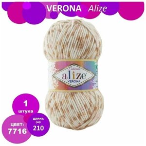 Пряжа для вязания Alize Verona Colormix (Ализе Верона Колормикс)- 1 моток 7716 белый с бежевым, гипоаллергеная для детских вещей, 100% акрил 210м/100г