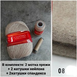 Пряжа для вязания "Кашемир 6+6" Clotho / набор 2 мотка / цвет 08- серо- коричневый
