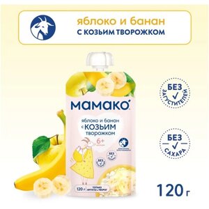 Пюре из яблок и бананов с козьим творогом MAMAKO, 120 г/6 шт