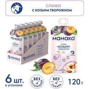 Пюре MAMAKO из слив и козьего творога с 6 месяцев, 120 г