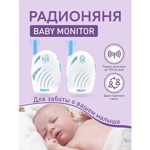 Радионяня беспроводная цифровая Baby monitor